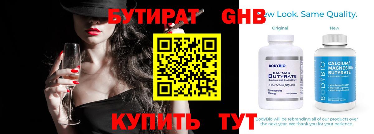 БУТИРАТ жидкий экстази  Вход с VPN  Реж 